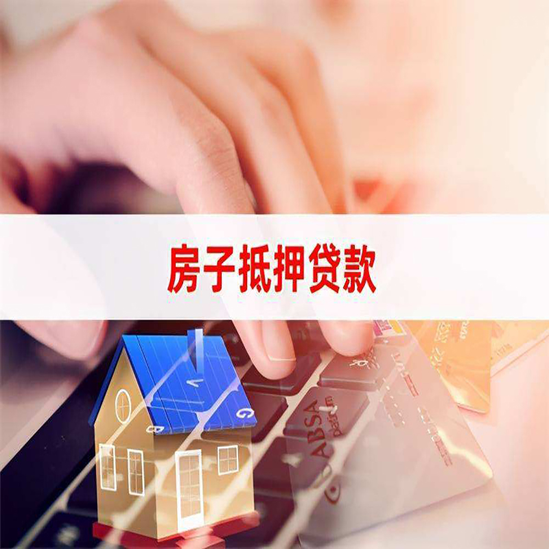 宏伟重庆房屋二次抵押贷款办理条件