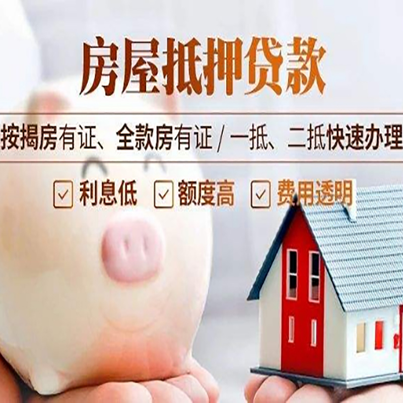 宏伟房产抵押贷款流程及知识