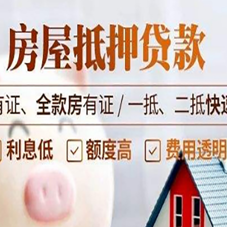 宏伟房子抵押贷款应该怎样选择还款方式?