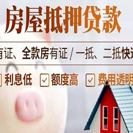 宏伟房产抵押贷款办理的流程