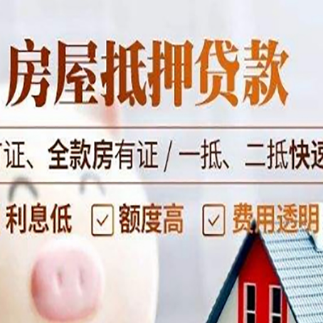宏伟房产抵押贷款的申请条件是什么?