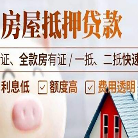 宏伟房产抵押贷款有哪些手续费?