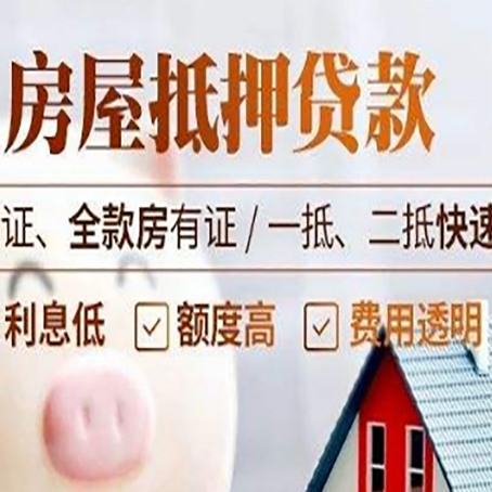 宏伟房产抵押贷款的条件是什么?